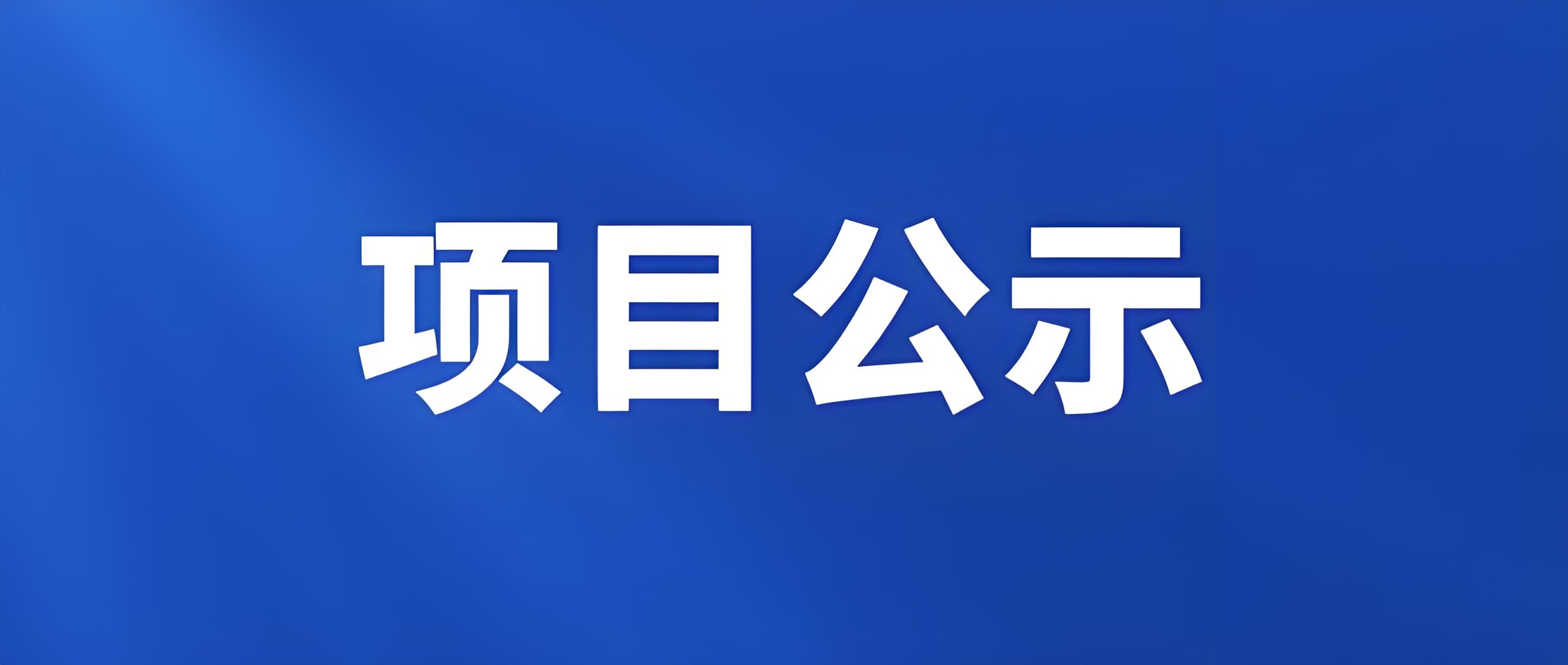 2021年度江苏省专利转化专项计划项目验收结果公示