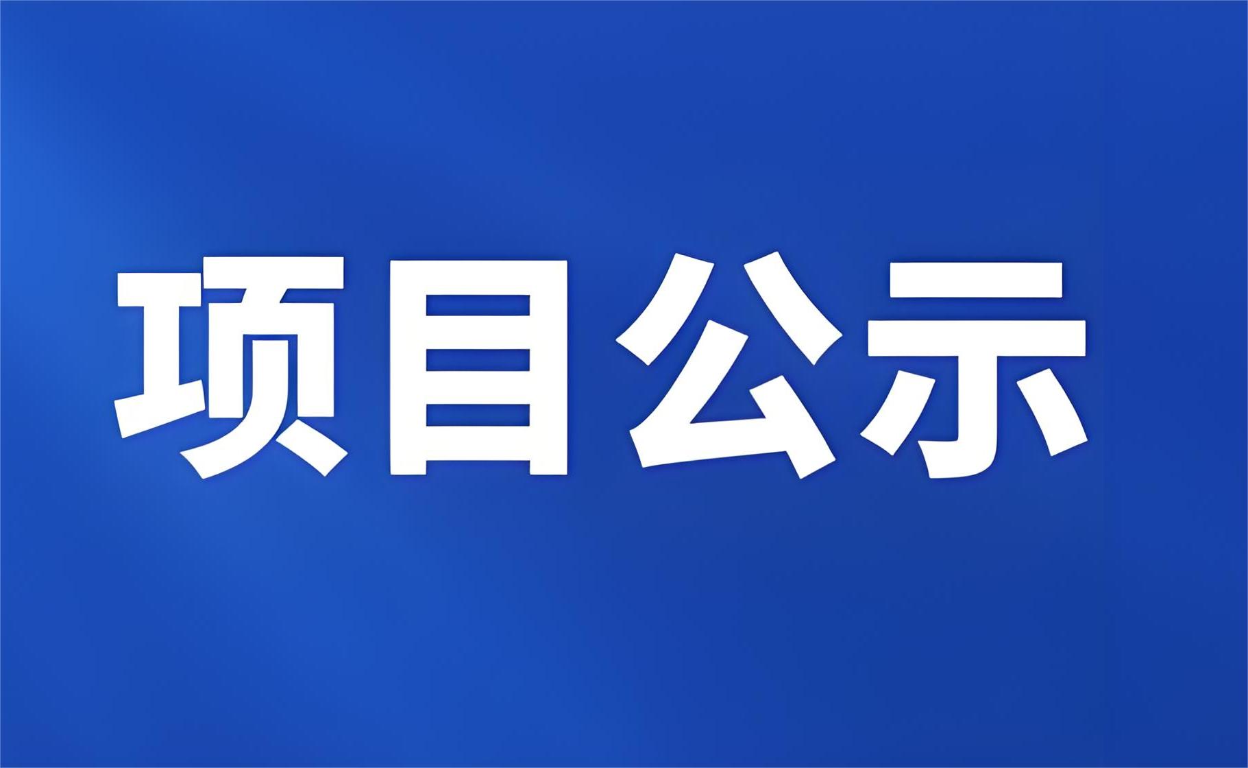 关于组织申报2024年度苏州市知识产权计划项目的通知